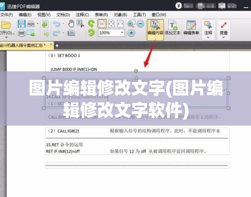 图片编辑修改文字(图片编辑修改文字软件)