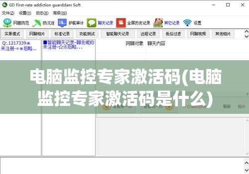 电脑监控专家激活码(电脑监控专家激活码是什么)