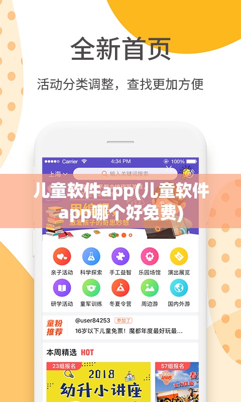 儿童软件app(儿童软件app哪个好免费)