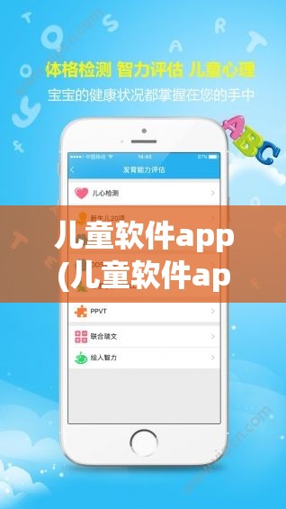 儿童软件app(儿童软件app哪个好免费)