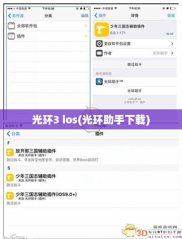 光环3 ios(光环助手下载)