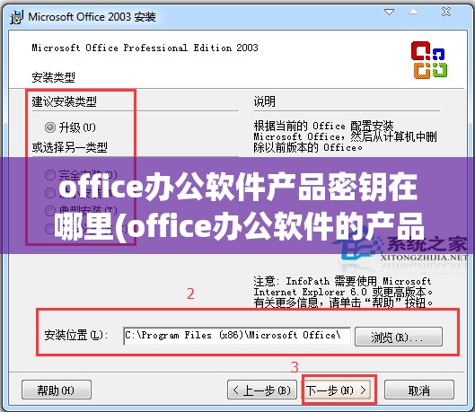 office办公软件产品密钥在哪里(office办公软件的产品密钥)