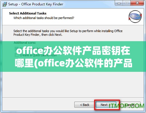 office办公软件产品密钥在哪里(office办公软件的产品密钥)