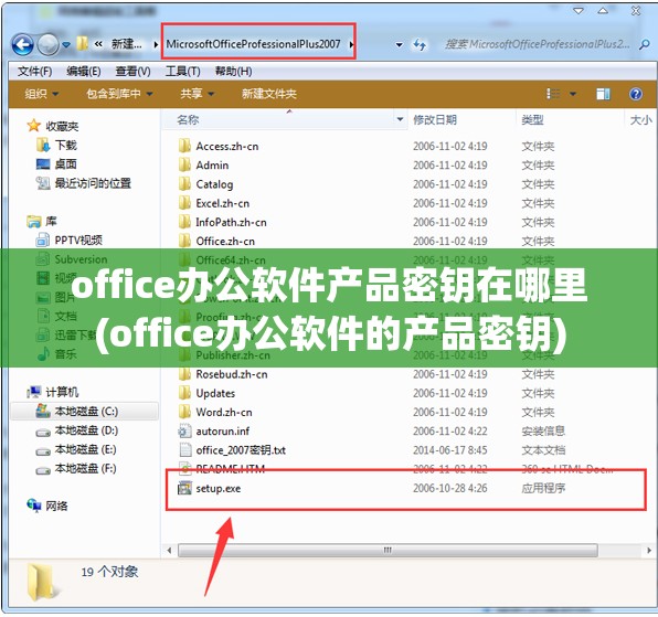 office办公软件产品密钥在哪里(office办公软件的产品密钥)