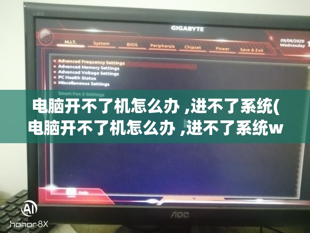 电脑开不了机怎么办 ,进不了系统(电脑开不了机怎么办 ,进不了系统win10)