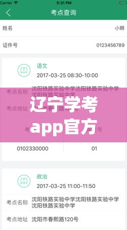 辽宁学考app官方最新版2023(辽宁学考app官方最新版)