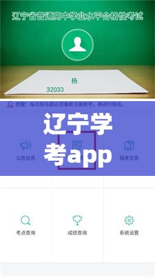 辽宁学考app官方最新版2023(辽宁学考app官方最新版)