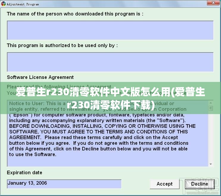 爱普生r230清零软件中文版怎么用(爱普生r230清零软件下载)