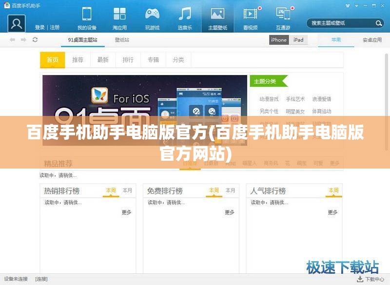 百度手机助手电脑版官方(百度手机助手电脑版官方网站)