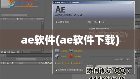 ae软件(ae软件下载)