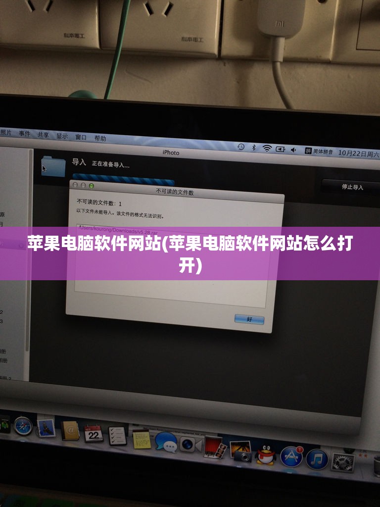 苹果电脑软件网站(苹果电脑软件网站怎么打开)