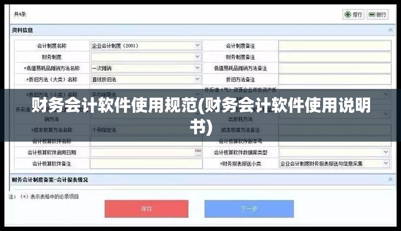 财务会计软件使用规范(财务会计软件使用说明书)