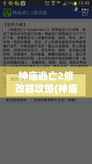 神庙逃亡2修改器攻略(神庙逃亡2修改器攻略图文)