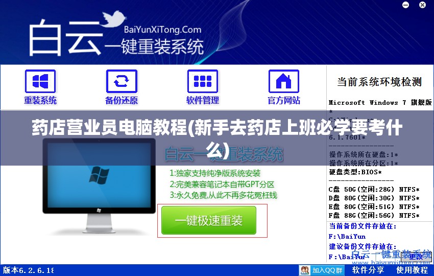药店营业员电脑教程(新手去药店上班必学要考什么)