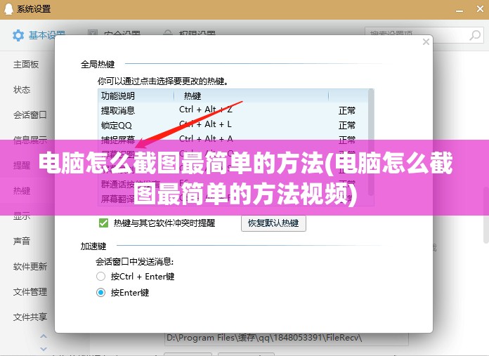 电脑怎么截图最简单的方法(电脑怎么截图最简单的方法视频)