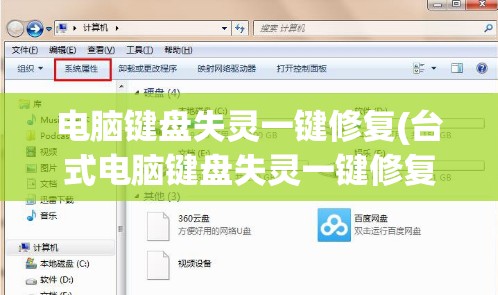 电脑键盘失灵一键修复(台式电脑键盘失灵一键修复)