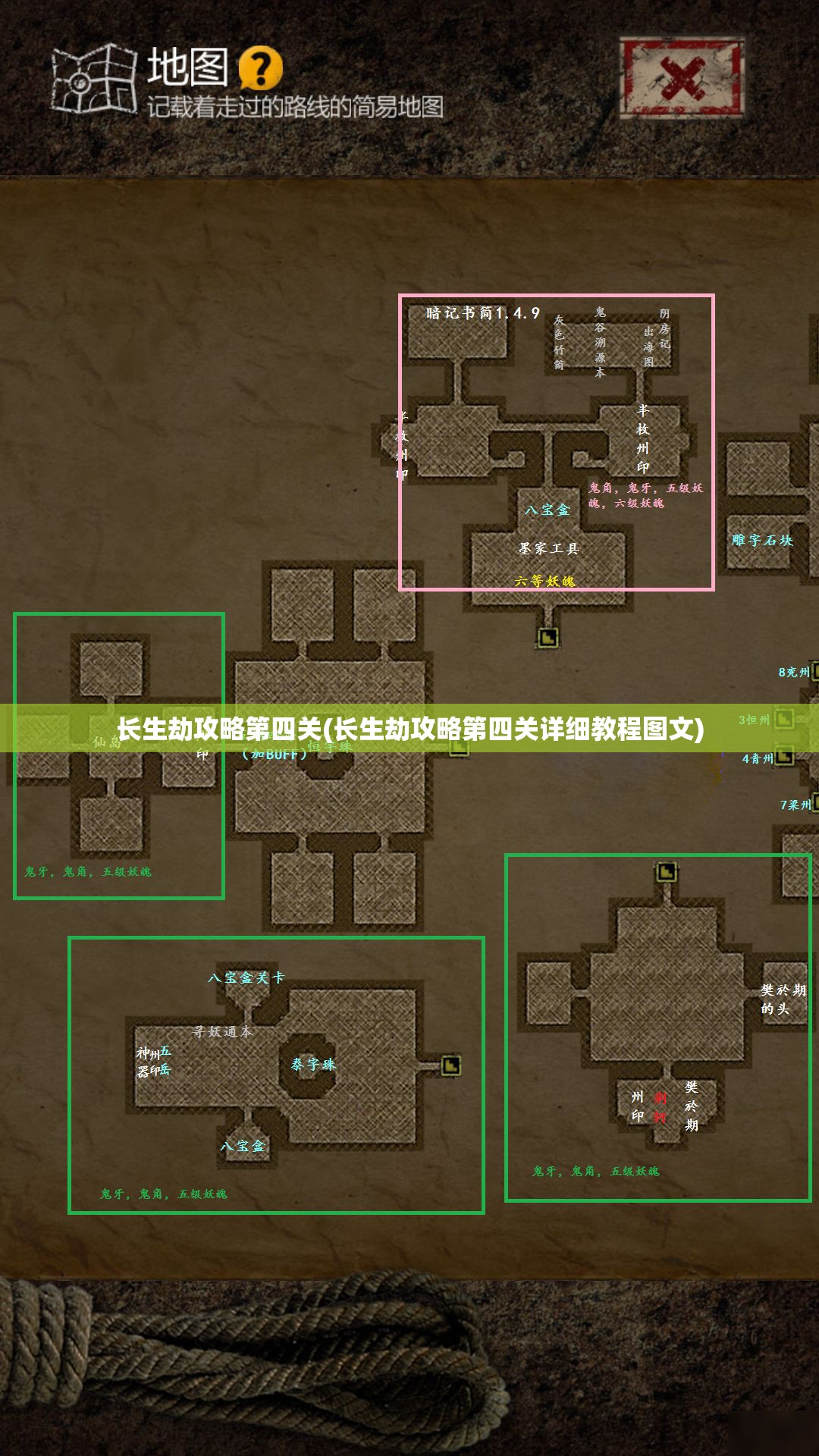 长生劫攻略第四关(长生劫攻略第四关详细教程图文)