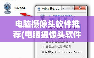 电脑摄像头软件推荐(电脑摄像头软件推荐哪个)