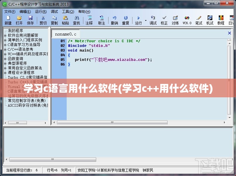 学习c语言用什么软件(学习c++用什么软件)