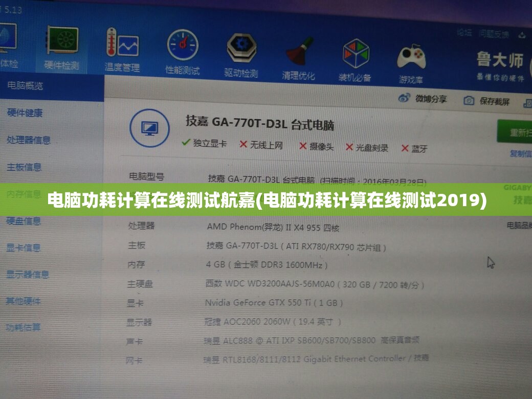 电脑功耗计算在线测试航嘉(电脑功耗计算在线测试2019)