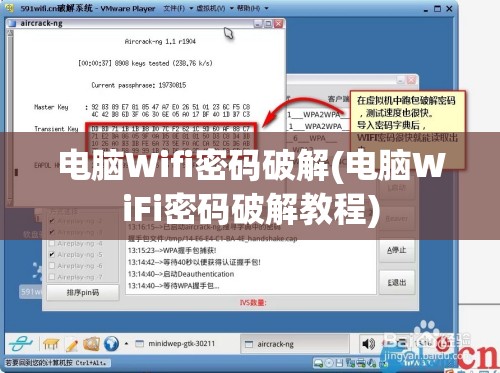 电脑Wifi密码破解(电脑WiFi密码破解教程)