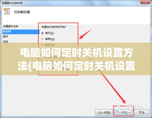 电脑如何定时关机设置方法(电脑如何定时关机设置方法图解)