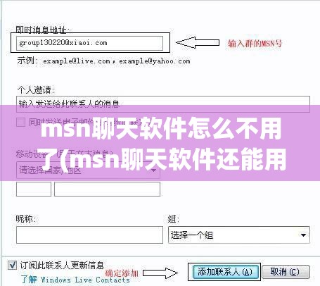 msn聊天软件怎么不用了(msn聊天软件还能用吗)