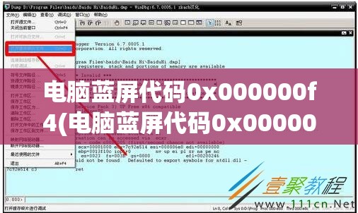 电脑蓝屏代码0x000000f4(电脑蓝屏代码0x0000024怎么修复)