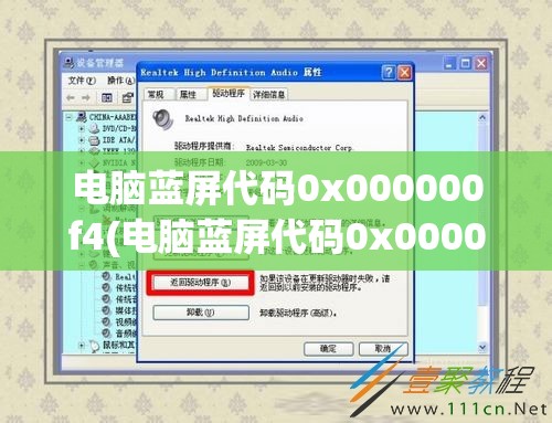 电脑蓝屏代码0x000000f4(电脑蓝屏代码0x0000024怎么修复)