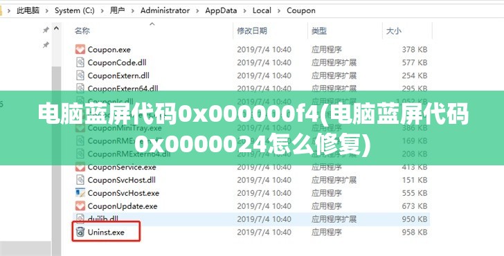 电脑蓝屏代码0x000000f4(电脑蓝屏代码0x0000024怎么修复)