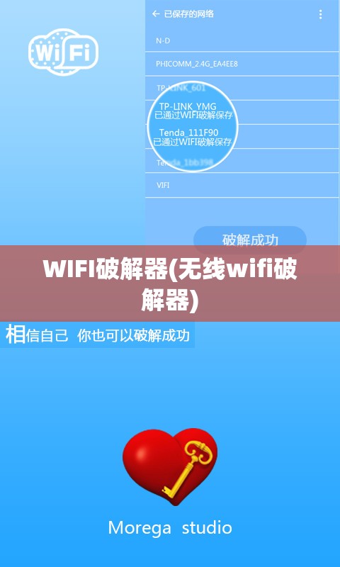 WIFI破解器(无线wifi破解器)