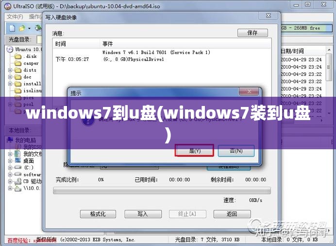 windows7到u盘(windows7装到u盘)