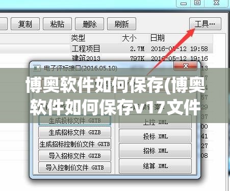 博奥软件如何保存(博奥软件如何保存v17文件)