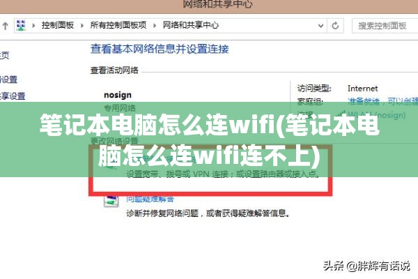笔记本电脑怎么连wifi(笔记本电脑怎么连wifi连不上)