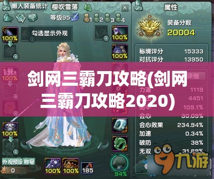 剑网三霸刀攻略(剑网三霸刀攻略2020)