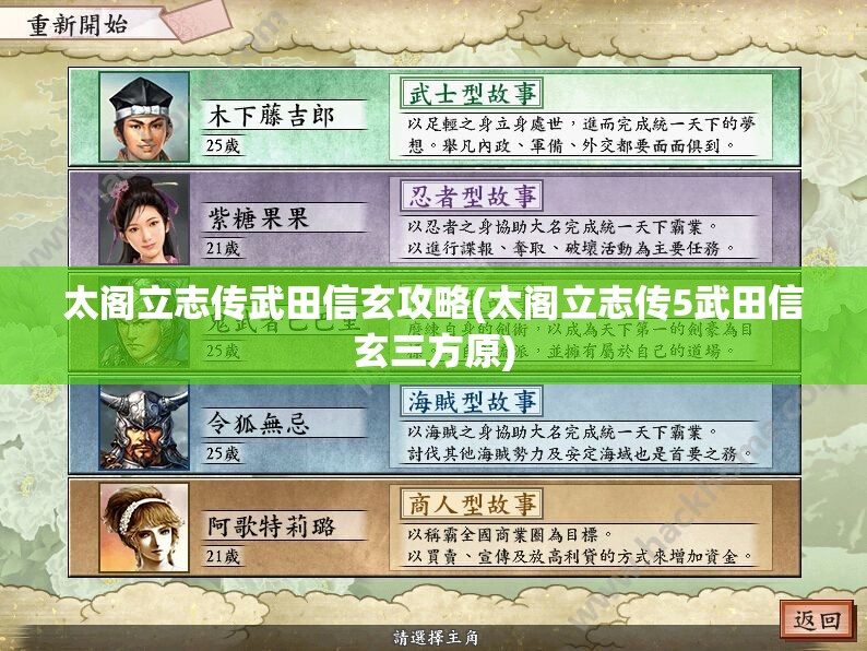 太阁立志传武田信玄攻略(太阁立志传5武田信玄三方原)