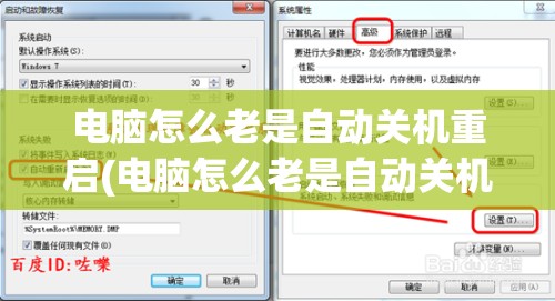 电脑怎么老是自动关机重启(电脑怎么老是自动关机重启呢)