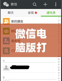 微信电脑版打不开网页链接(微信电脑版打不开网页链接怎么回事)