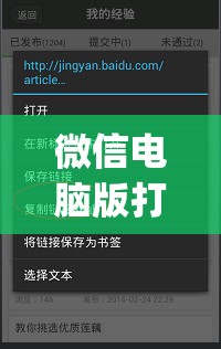 微信电脑版打不开网页链接(微信电脑版打不开网页链接怎么回事)