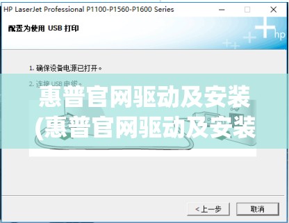 惠普官网驱动及安装(惠普官网驱动及安装教程)