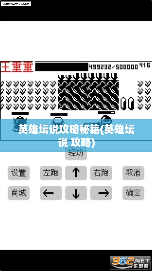 英雄坛说攻略秘籍(英雄坛说 攻略)