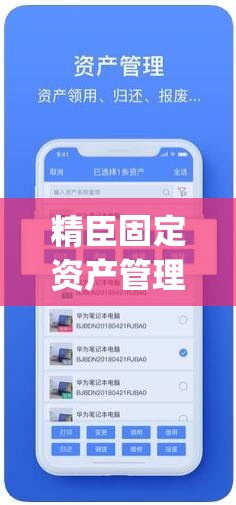精臣固定资产管理软件(精臣固定资产管理软件破解)