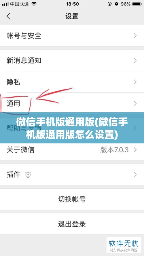 微信手机版通用版(微信手机版通用版怎么设置)
