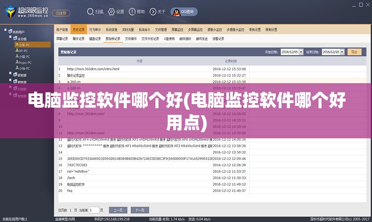电脑监控软件哪个好(电脑监控软件哪个好用点)