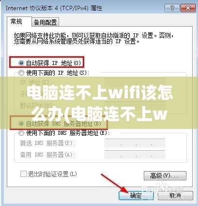 电脑连不上wifi该怎么办(电脑连不上wifi该怎么办呢)