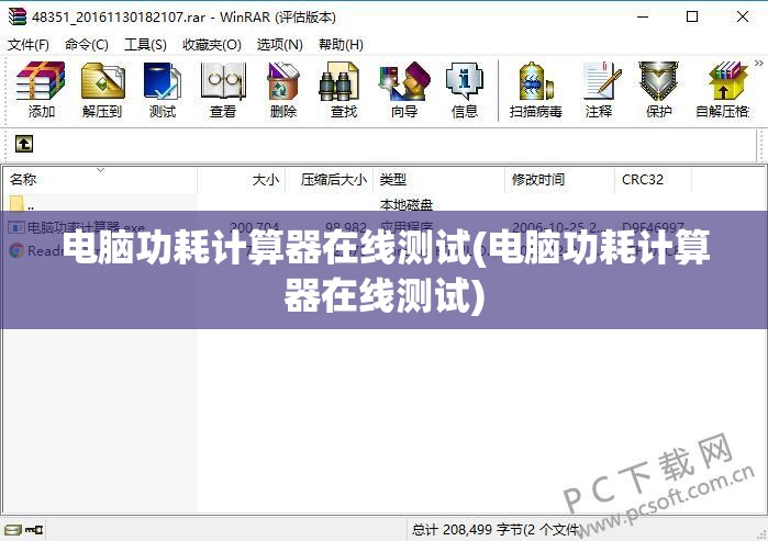 电脑功耗计算器在线测试(电脑功耗计算器在线测试)