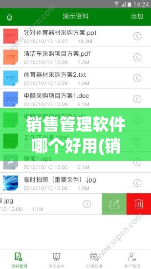 销售管理软件哪个好用(销售管理软件app 排行)