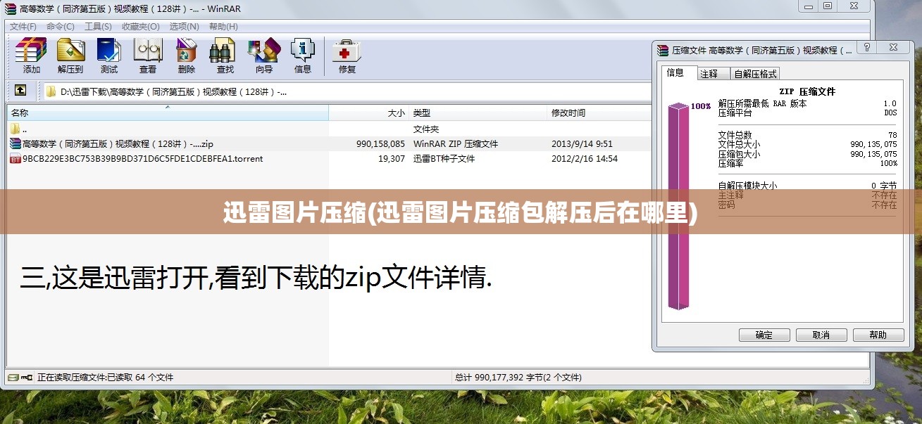 迅雷图片压缩(迅雷图片压缩包解压后在哪里)