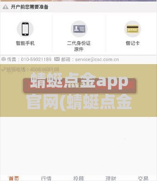 蜻蜓点金app官网(蜻蜓点金app官网下载中信建投怎么注销)