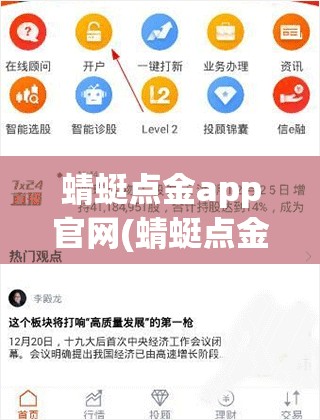 蜻蜓点金app官网(蜻蜓点金app官网下载中信建投怎么注销)